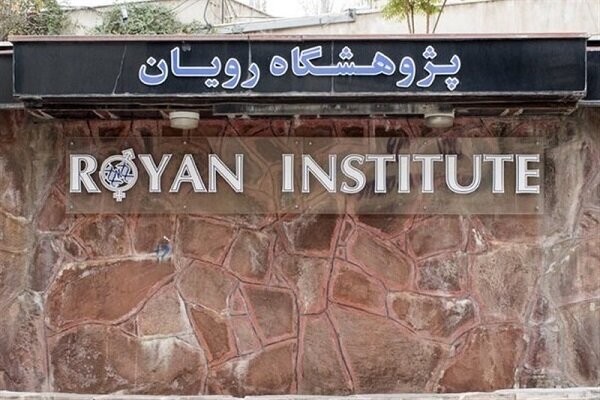 تغییرات مدیریتی در پژوهشگاه رویان با انتصابات جدید